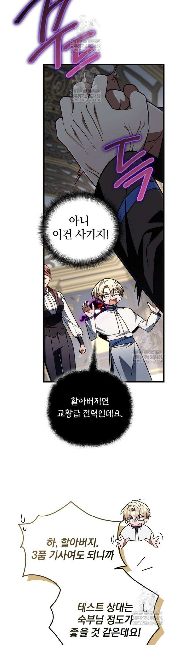 이 나라를 없앨 예정인데요 72화 35