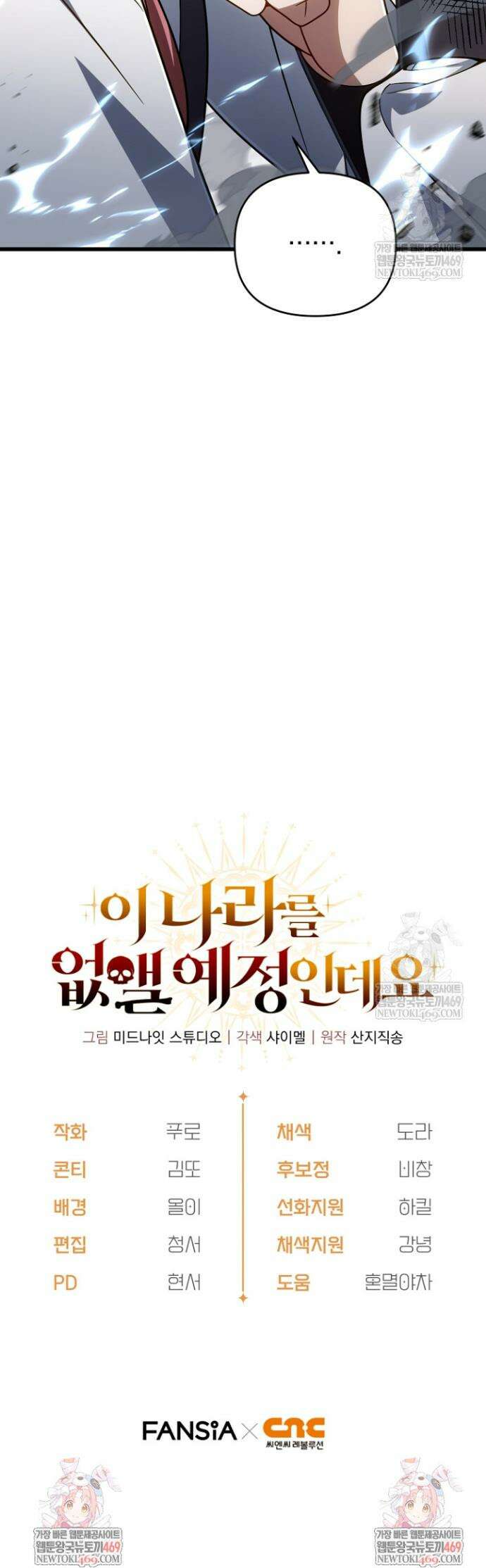 이 나라를 없앨 예정인데요 72화 41