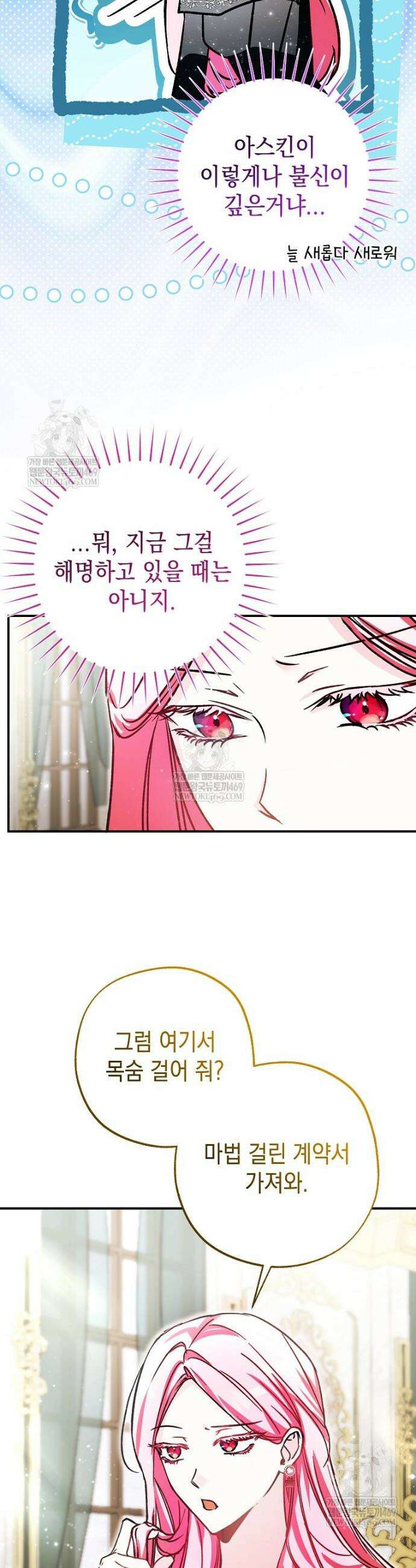 폭군 오빠는 덤입니다 11화 5