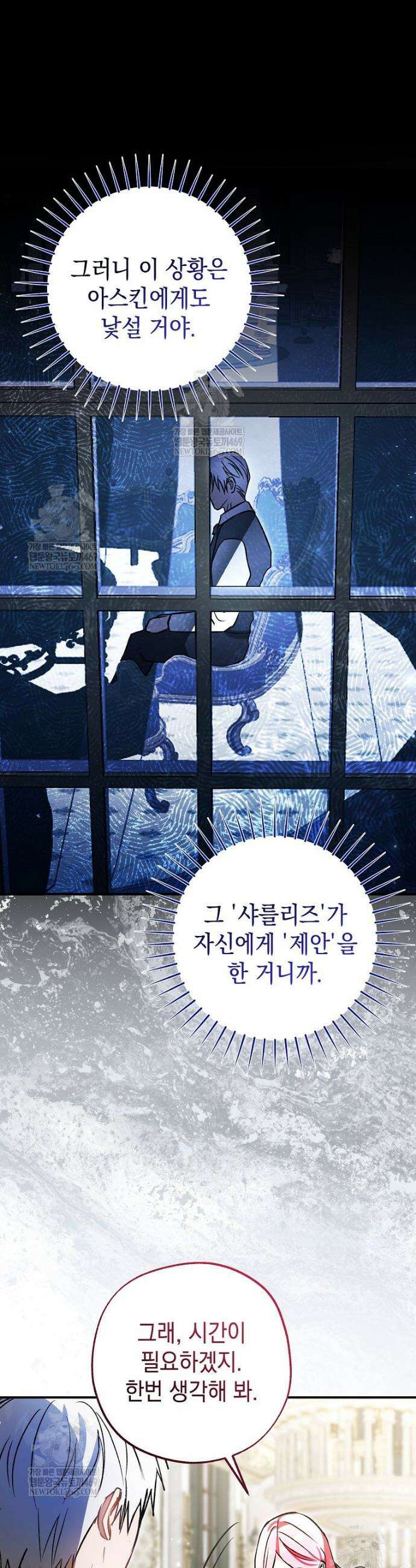 폭군 오빠는 덤입니다 11화 9