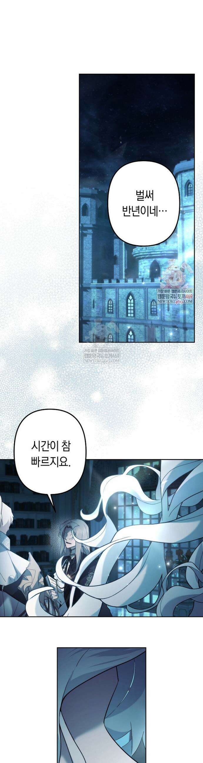 언니는 여동생을 바르게 키워야 합니다 144화 1