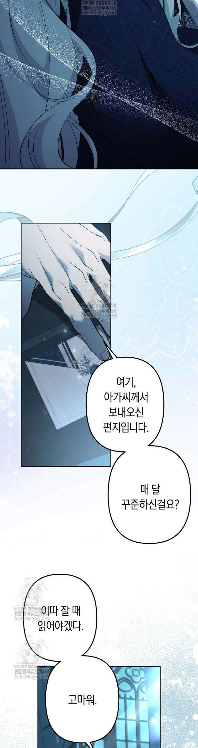 언니는 여동생을 바르게 키워야 합니다 144화 3