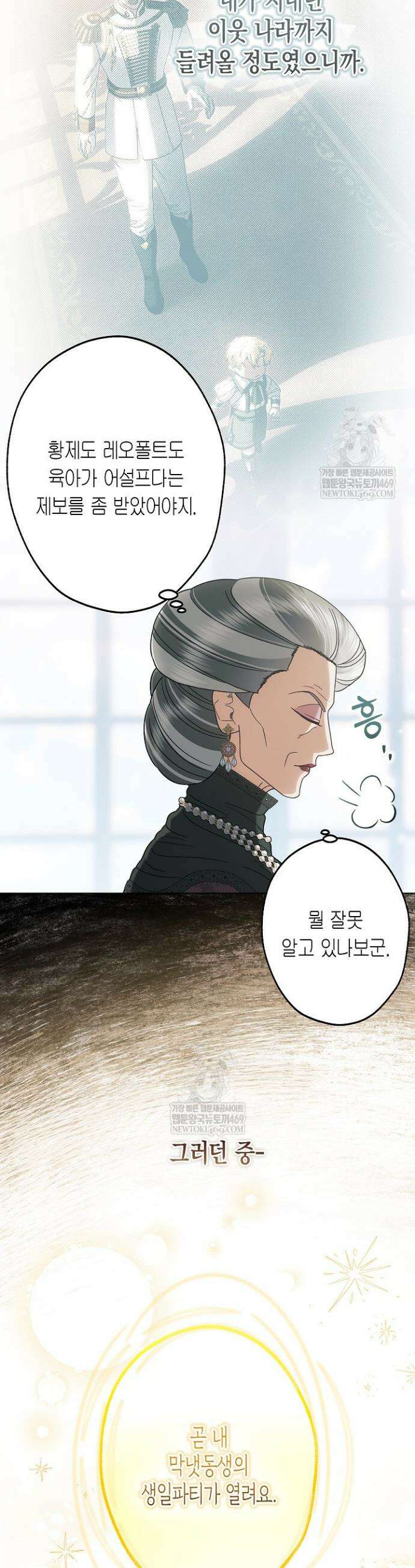 피폐 역하렘 남주들의 막내 처제가 되었다 64화 4