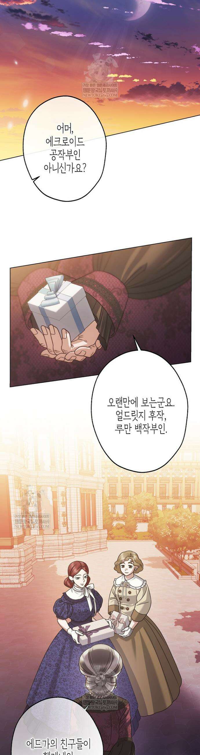 피폐 역하렘 남주들의 막내 처제가 되었다 64화 8