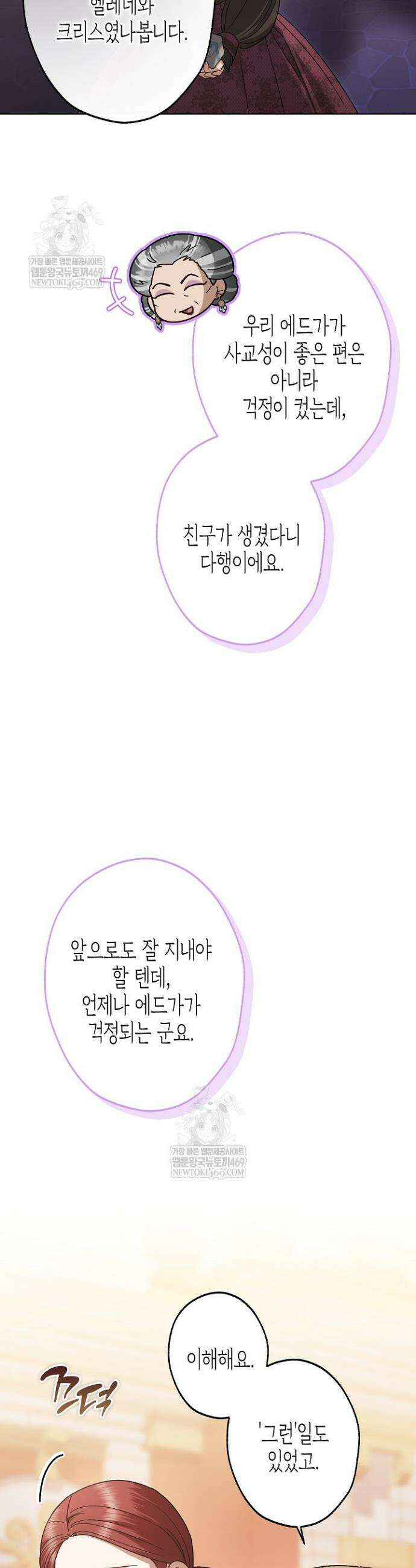 피폐 역하렘 남주들의 막내 처제가 되었다 64화 9