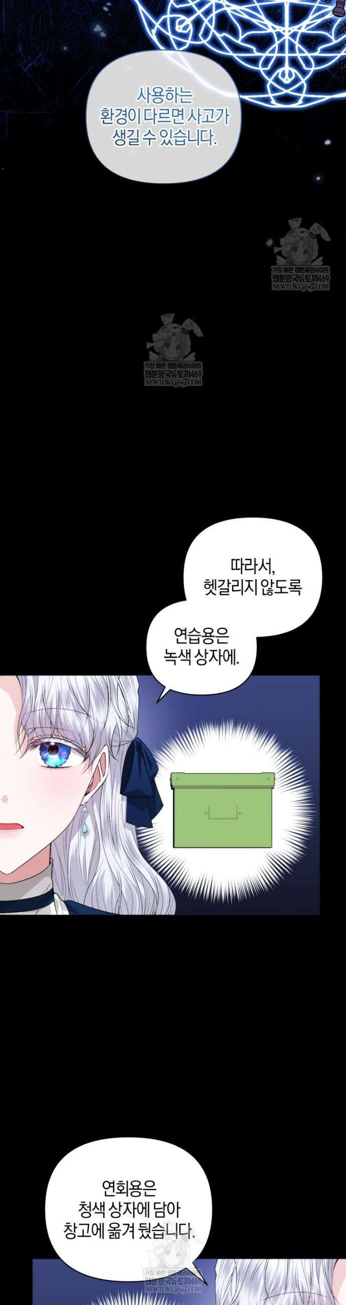 말단 공무원은 출세가 하고 싶어서 56화 5