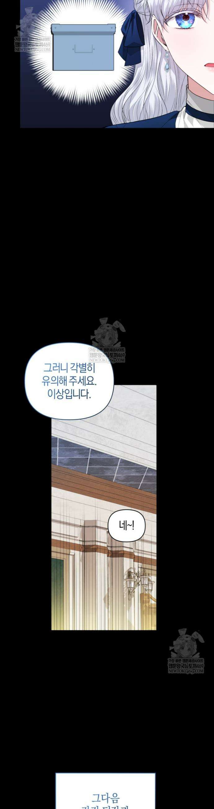 말단 공무원은 출세가 하고 싶어서 56화 6