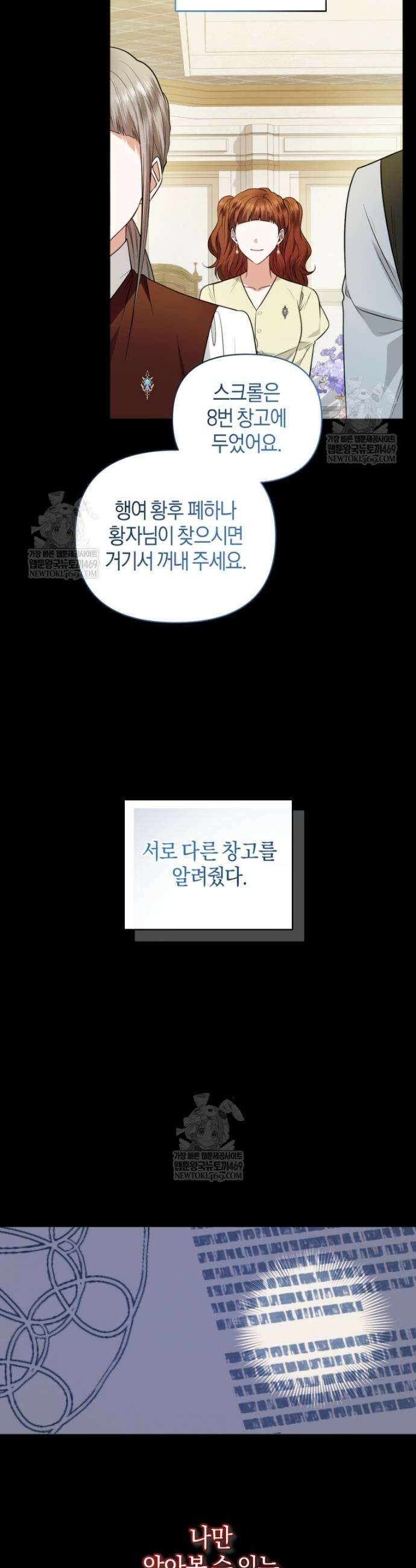 말단 공무원은 출세가 하고 싶어서 56화 8