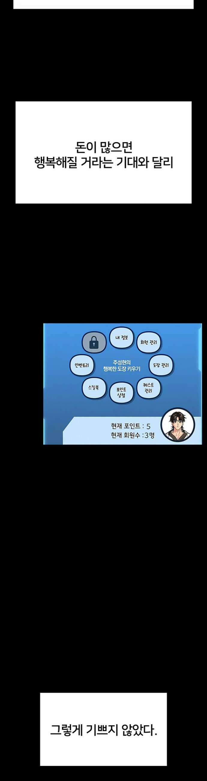 호신술 가르쳐드립니다 25화 2