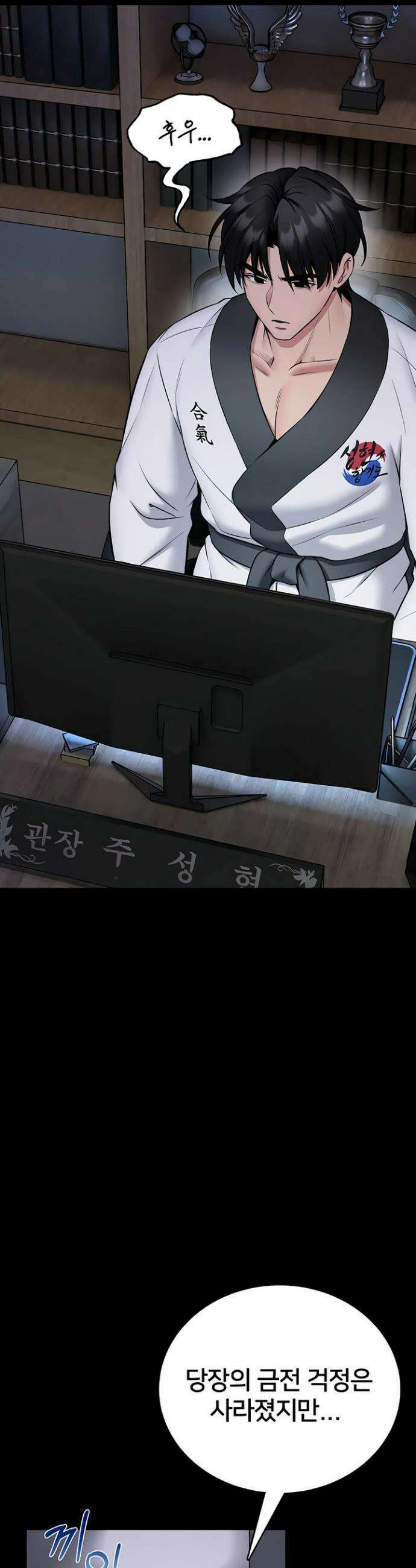 호신술 가르쳐드립니다 25화 3
