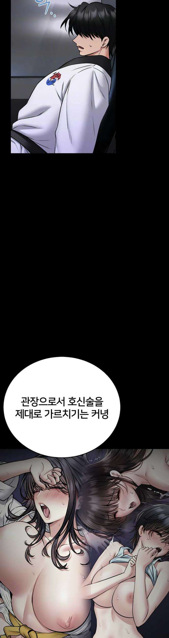 호신술 가르쳐드립니다 25화 4