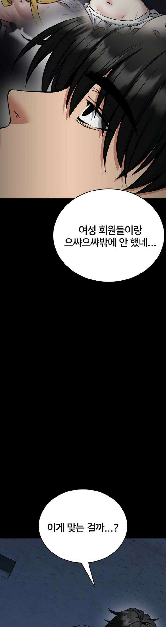 호신술 가르쳐드립니다 25화 5