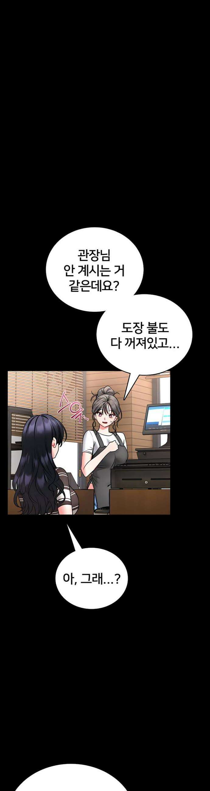 호신술 가르쳐드립니다 25화 9