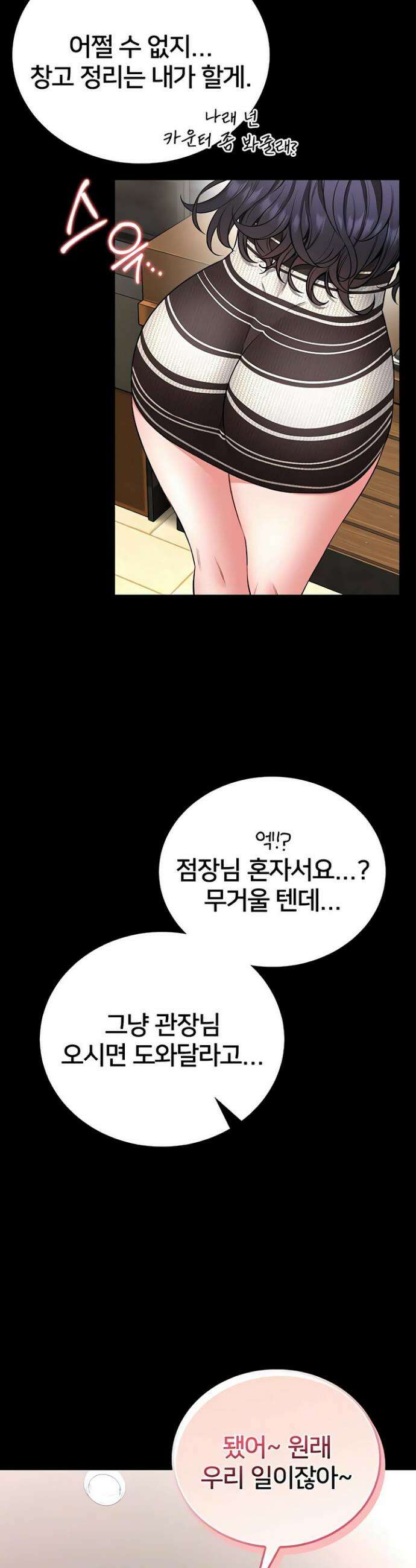 호신술 가르쳐드립니다 25화 10