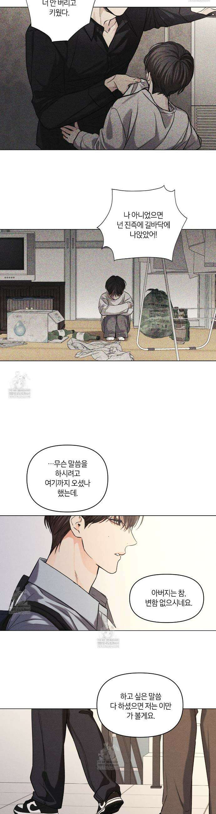 일간알바 45화 4