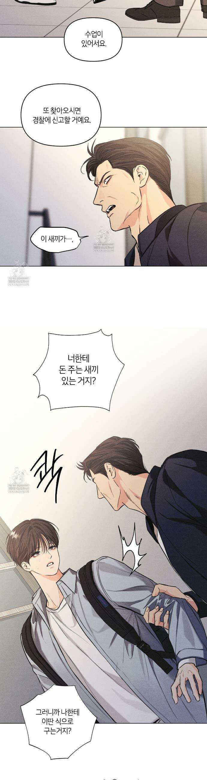 일간알바 45화 5