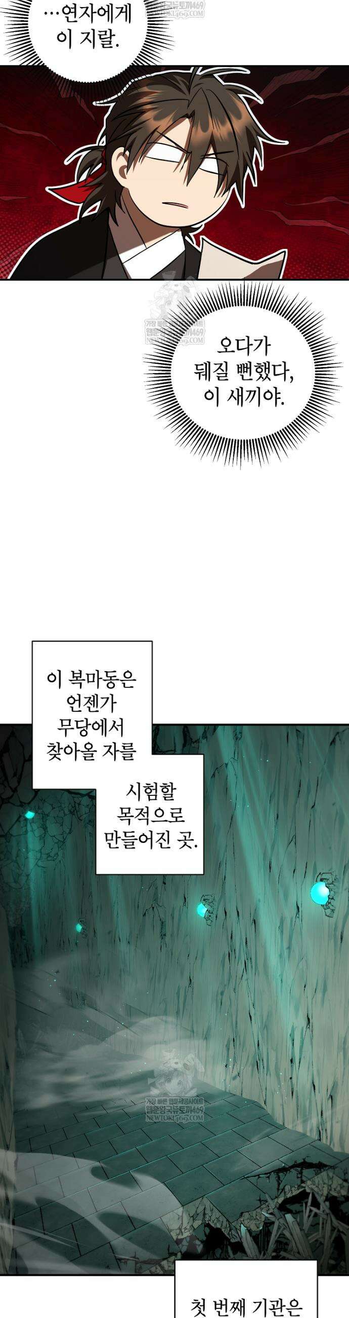 무당기협 161화 5