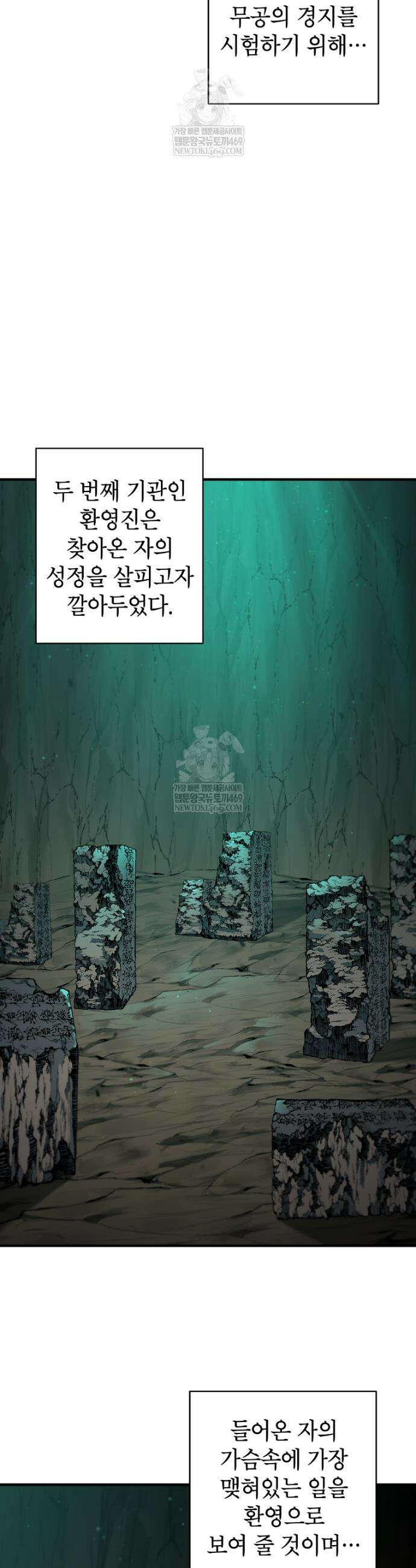 무당기협 161화 6