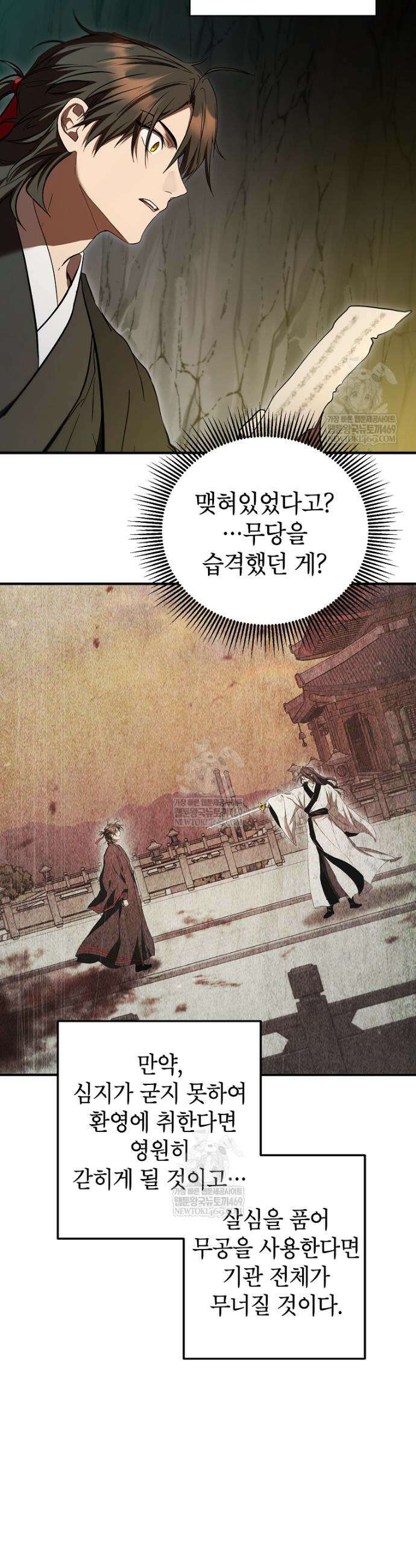 무당기협 161화 7