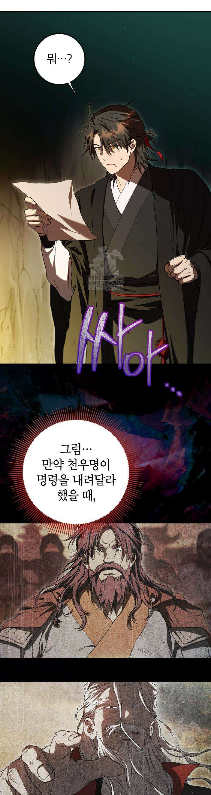 무당기협 161화 8