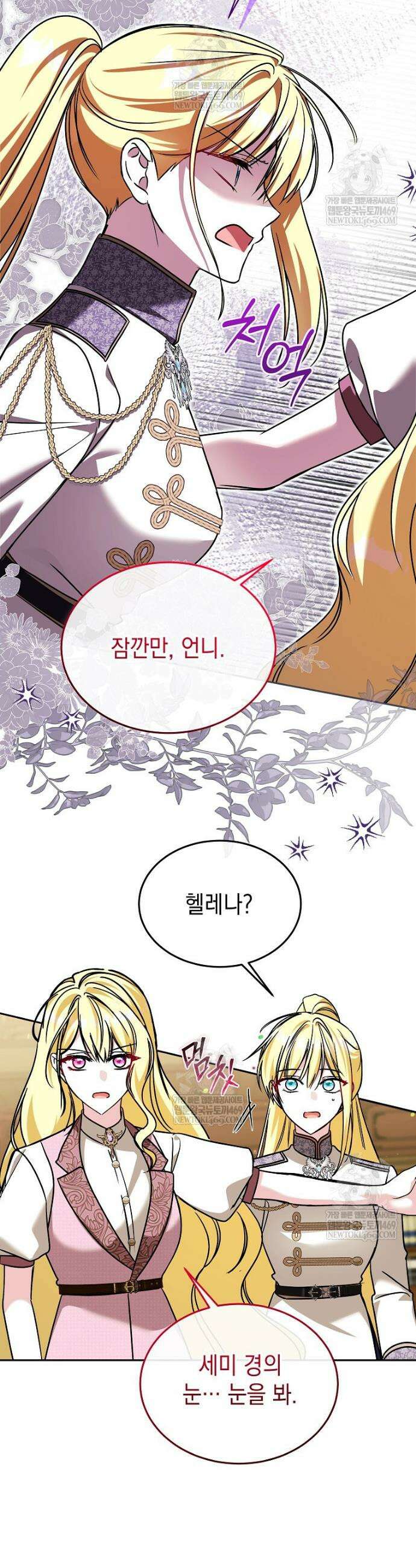 언니가 주인공인데요 84화 4