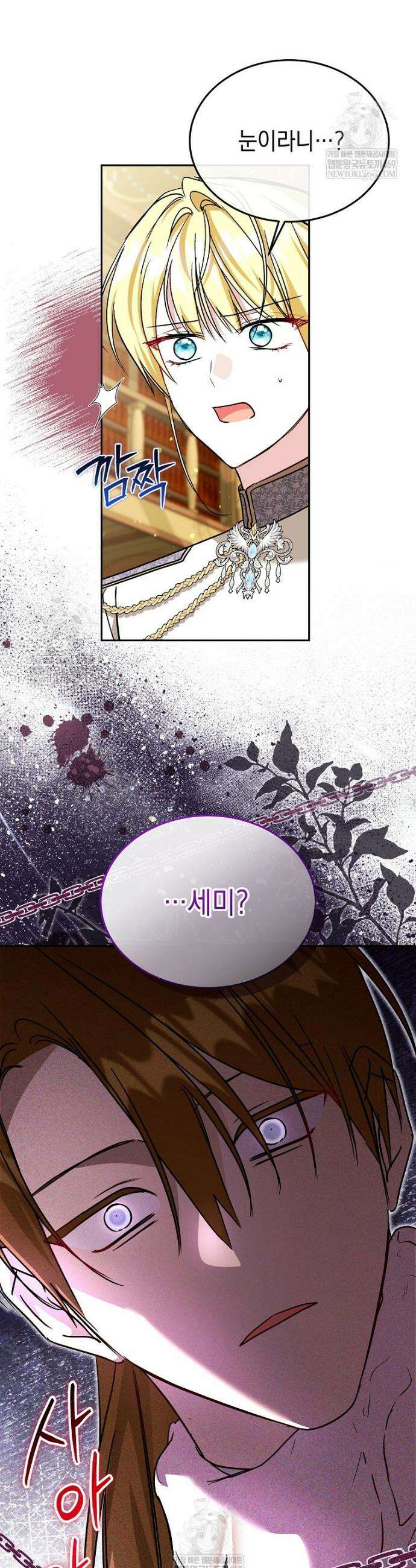 언니가 주인공인데요 84화 5