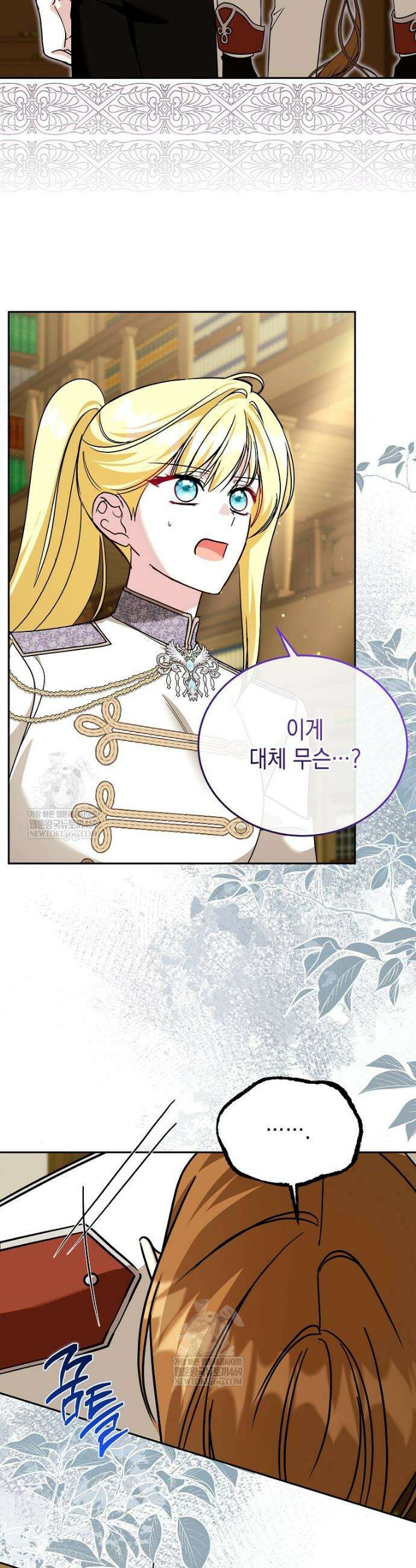 언니가 주인공인데요 84화 10