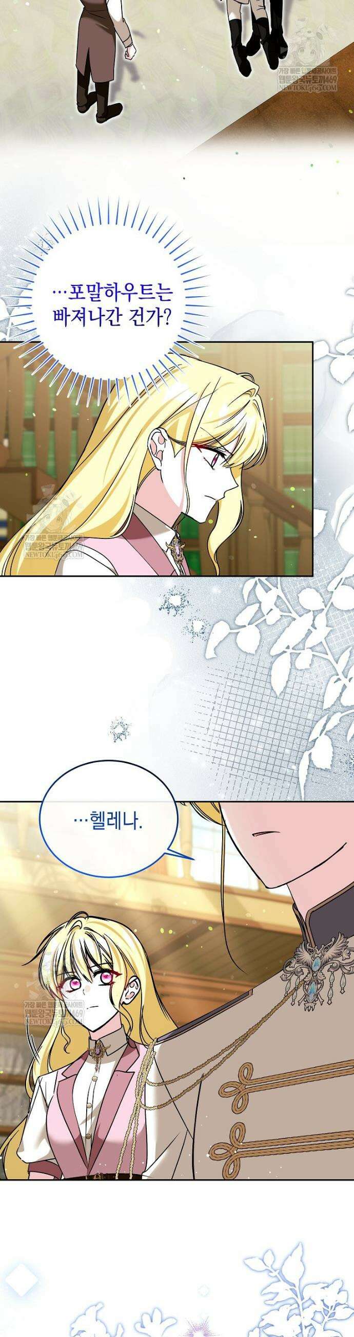 언니가 주인공인데요 84화 14