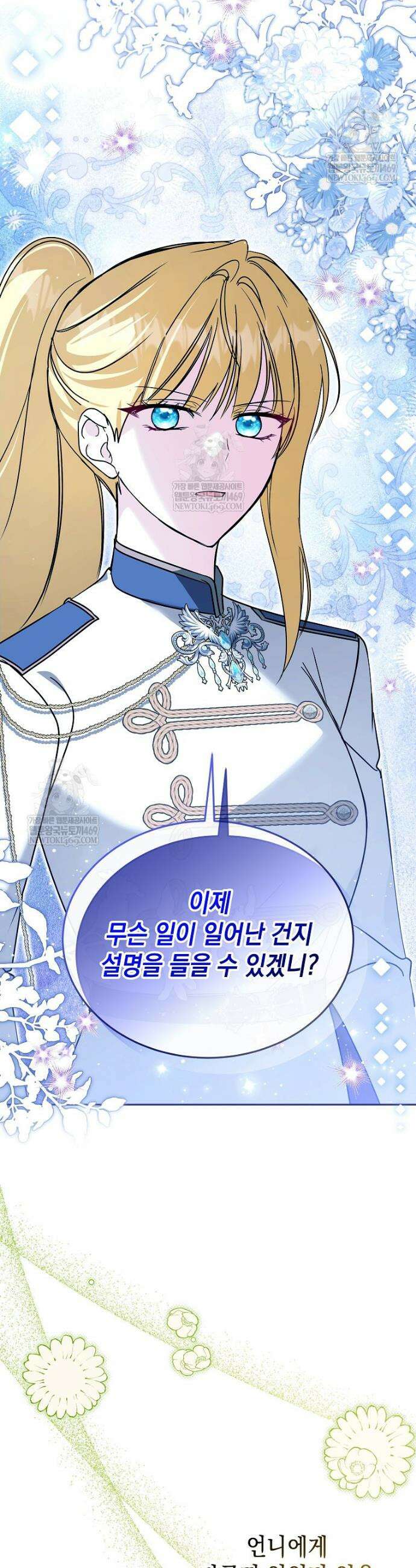 언니가 주인공인데요 84화 15