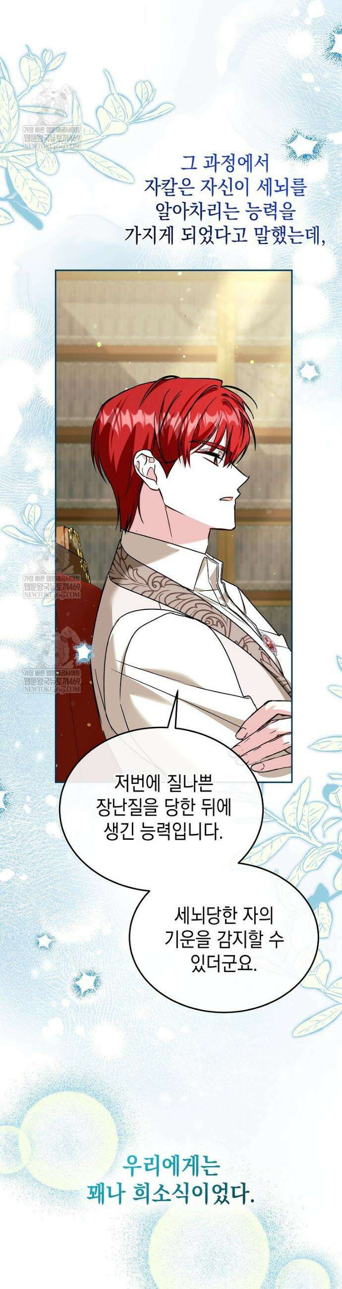 언니가 주인공인데요 84화 17