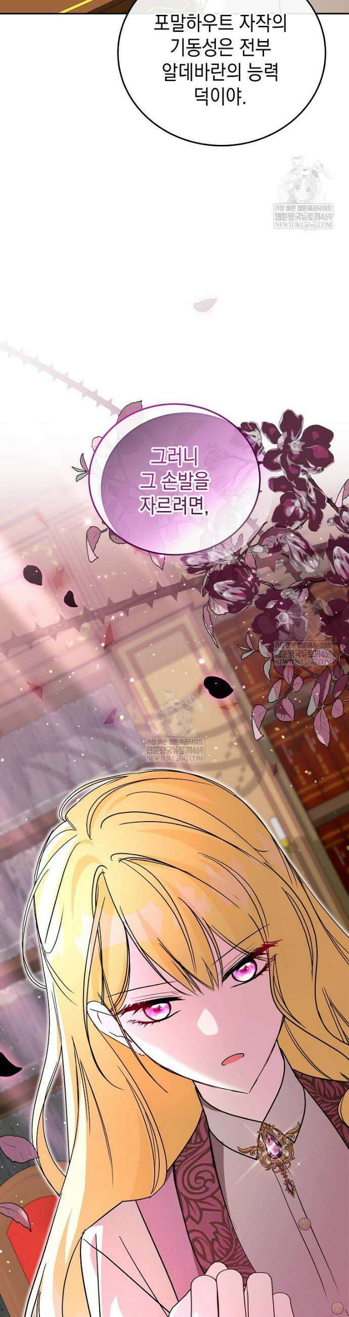 언니가 주인공인데요 84화 19
