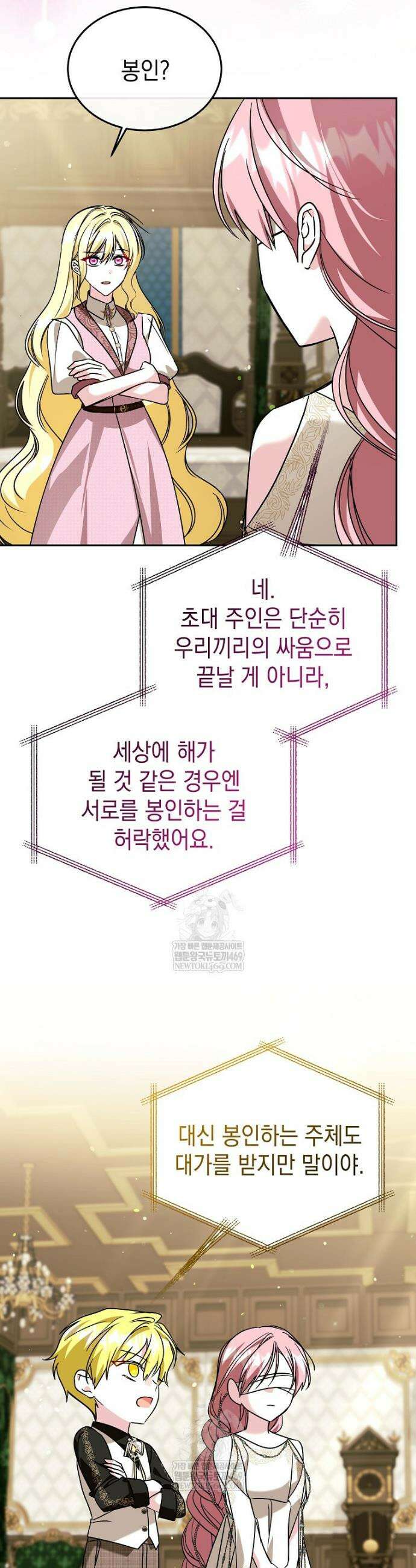 언니가 주인공인데요 84화 23