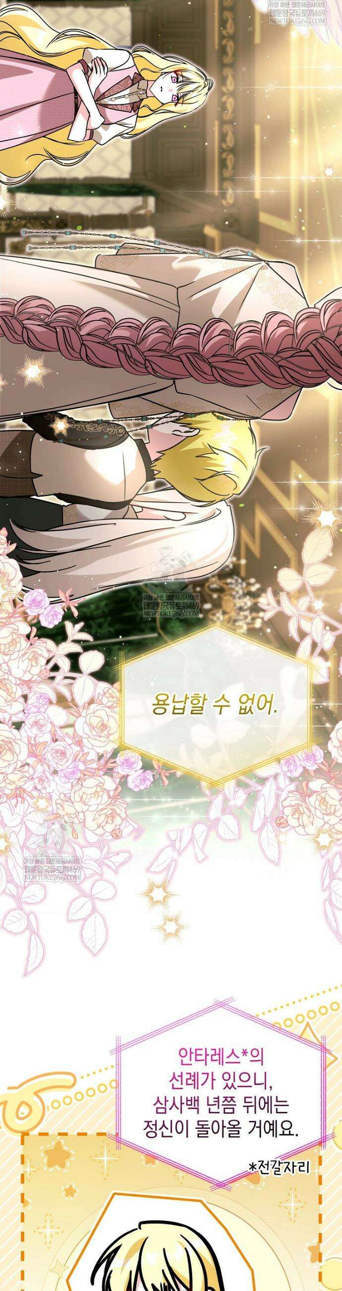 언니가 주인공인데요 84화 25