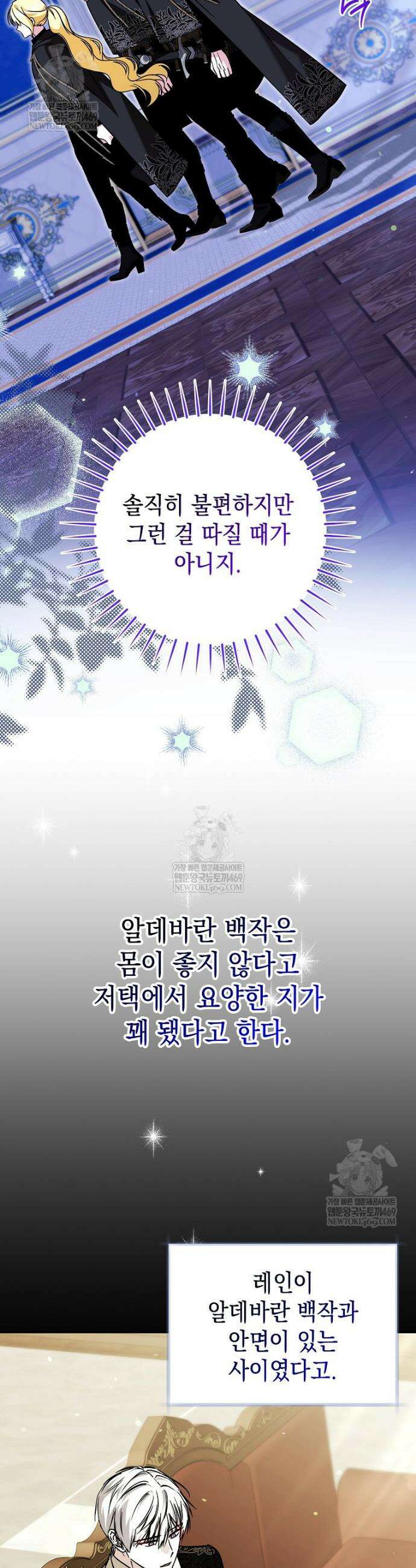 언니가 주인공인데요 84화 29
