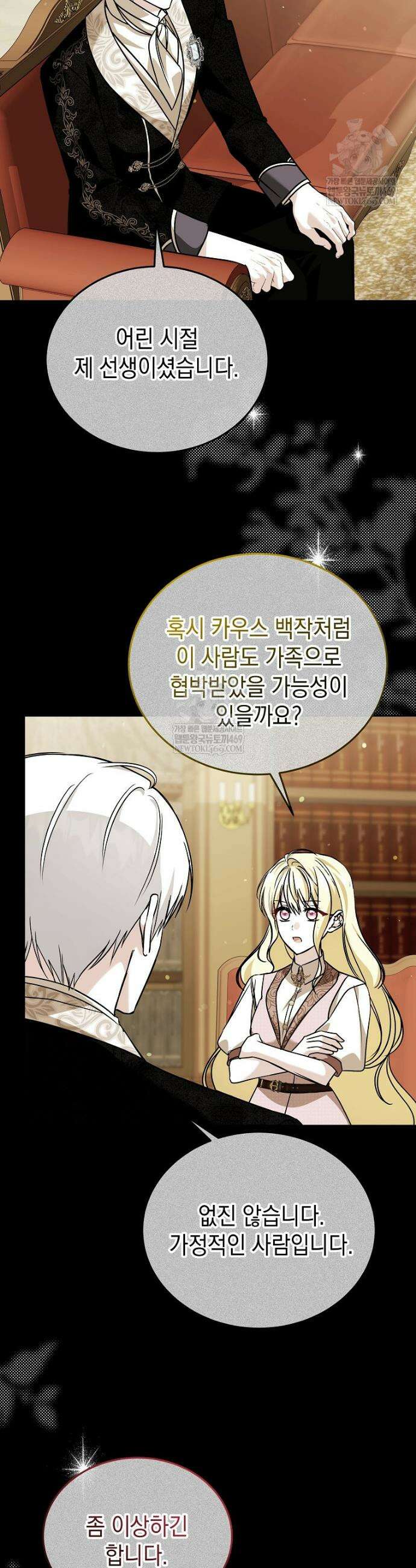 언니가 주인공인데요 84화 30