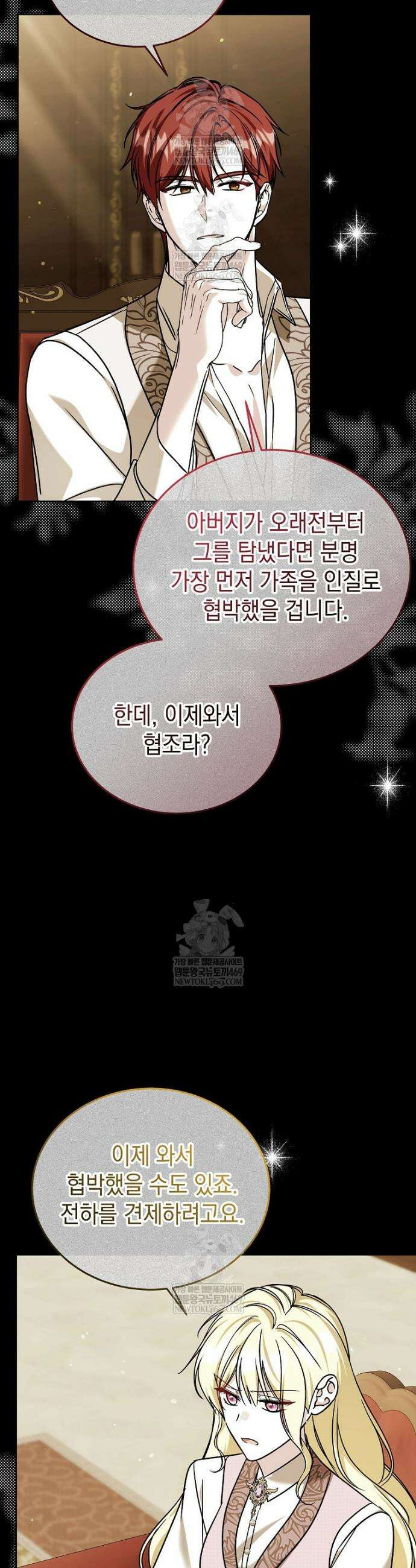 언니가 주인공인데요 84화 31