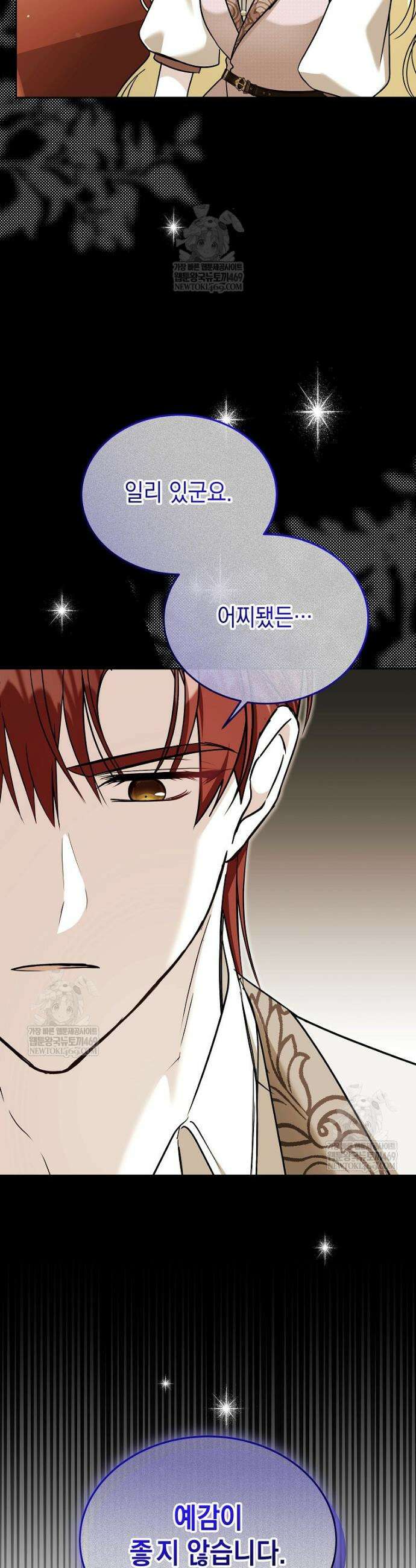 언니가 주인공인데요 84화 32