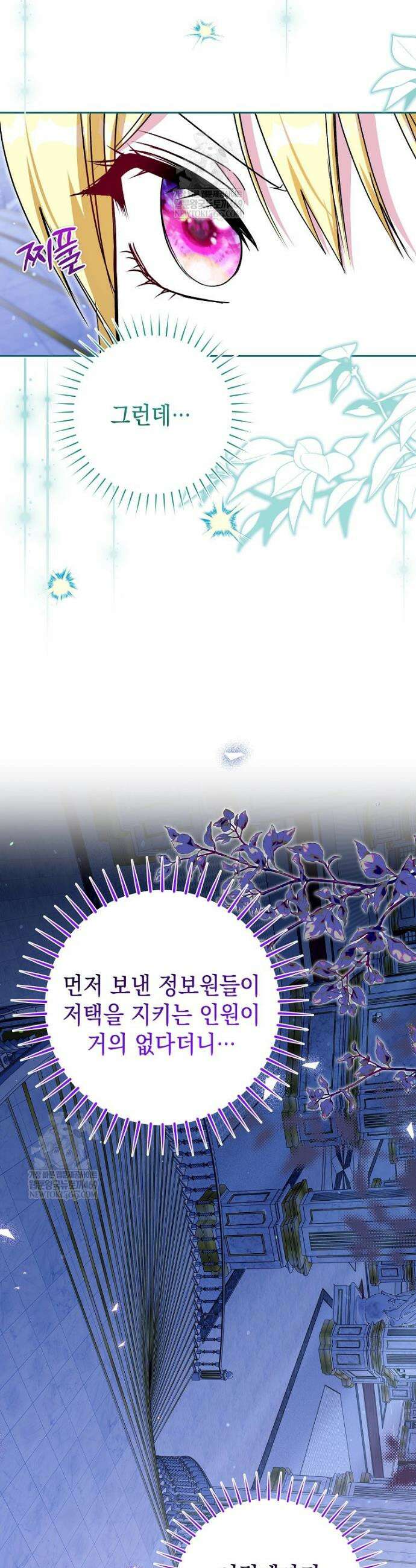 언니가 주인공인데요 84화 34