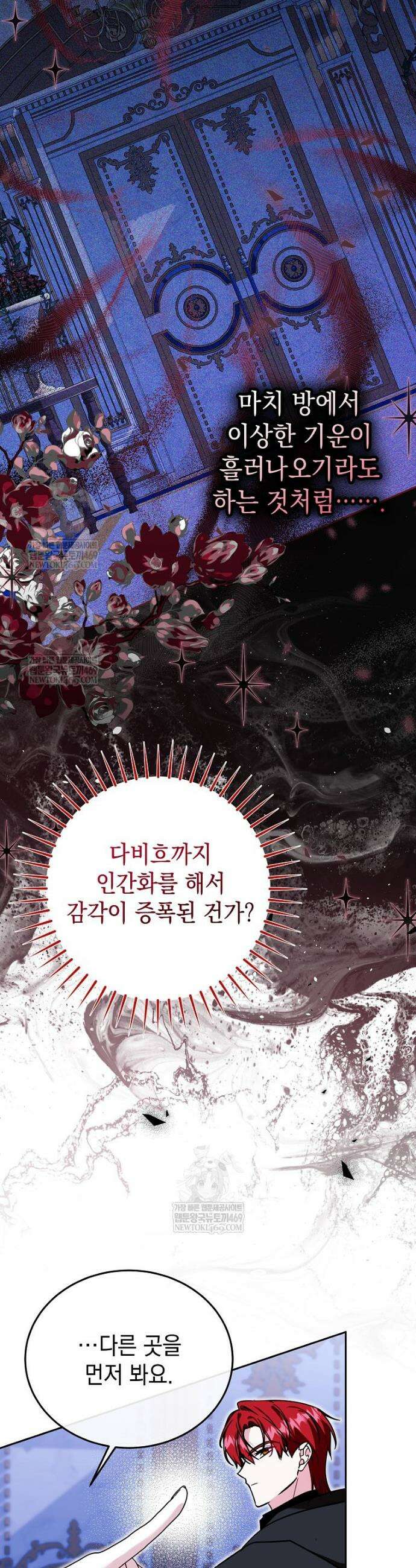언니가 주인공인데요 84화 39