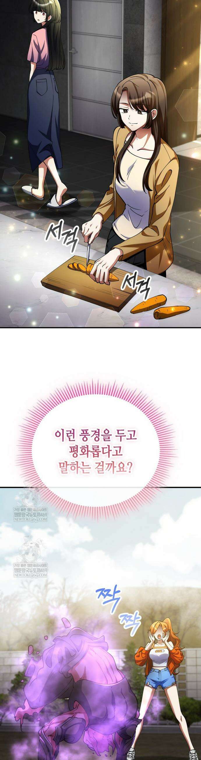 히어로가 집착하는 악당이 되었다 52화 3