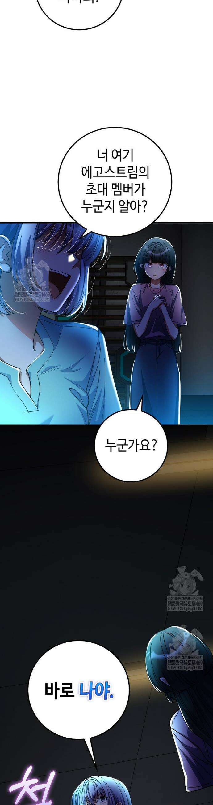 히어로가 집착하는 악당이 되었다 52화 6