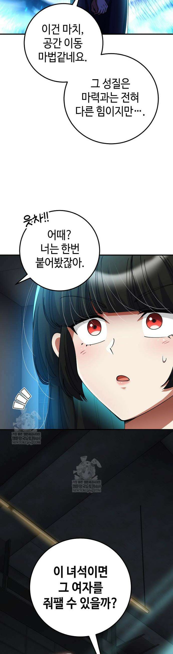 히어로가 집착하는 악당이 되었다 52화 8