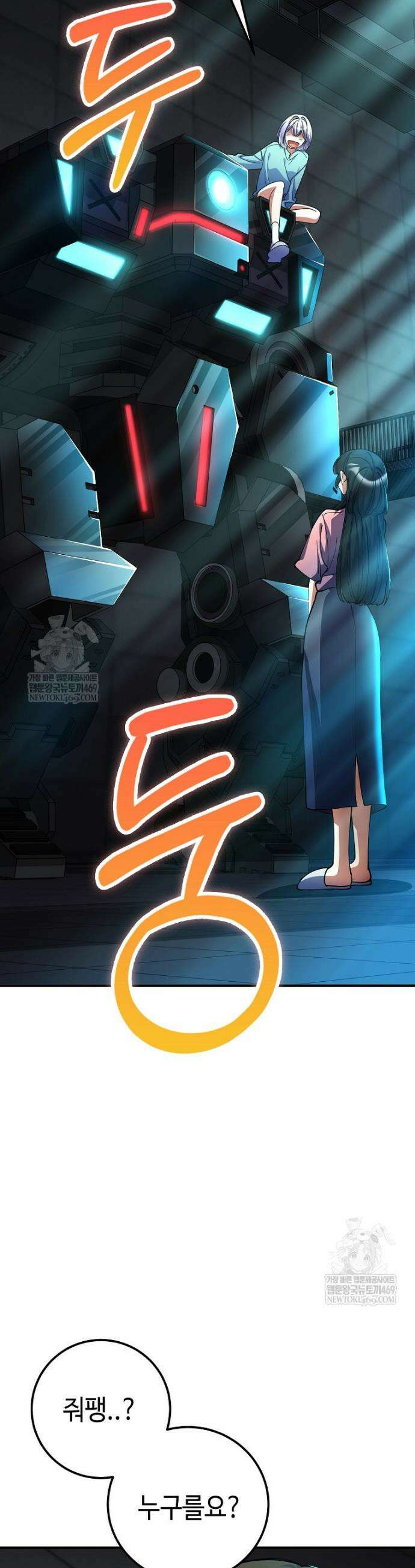 히어로가 집착하는 악당이 되었다 52화 9
