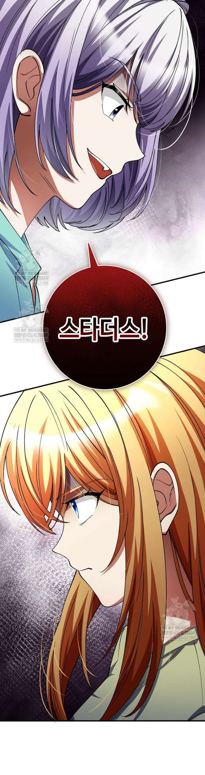 히어로가 집착하는 악당이 되었다 52화 11