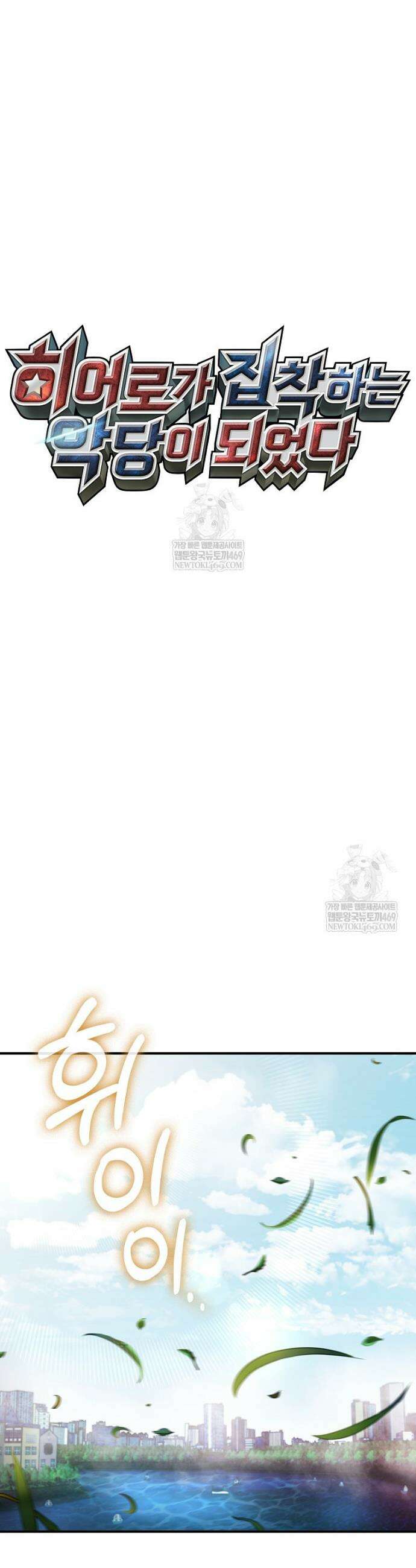 히어로가 집착하는 악당이 되었다 52화 12