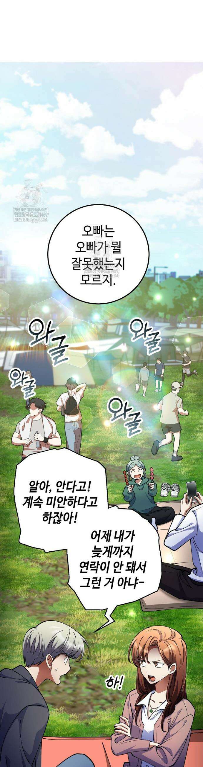 히어로가 집착하는 악당이 되었다 52화 13