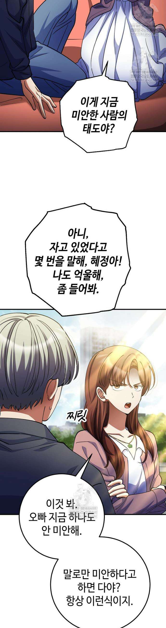 히어로가 집착하는 악당이 되었다 52화 14