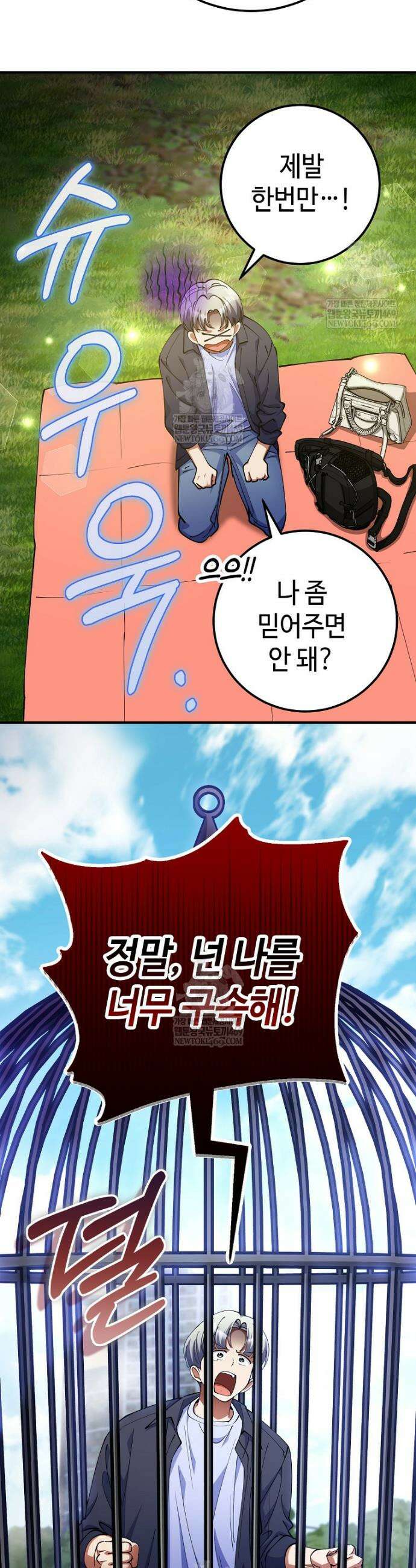 히어로가 집착하는 악당이 되었다 52화 15