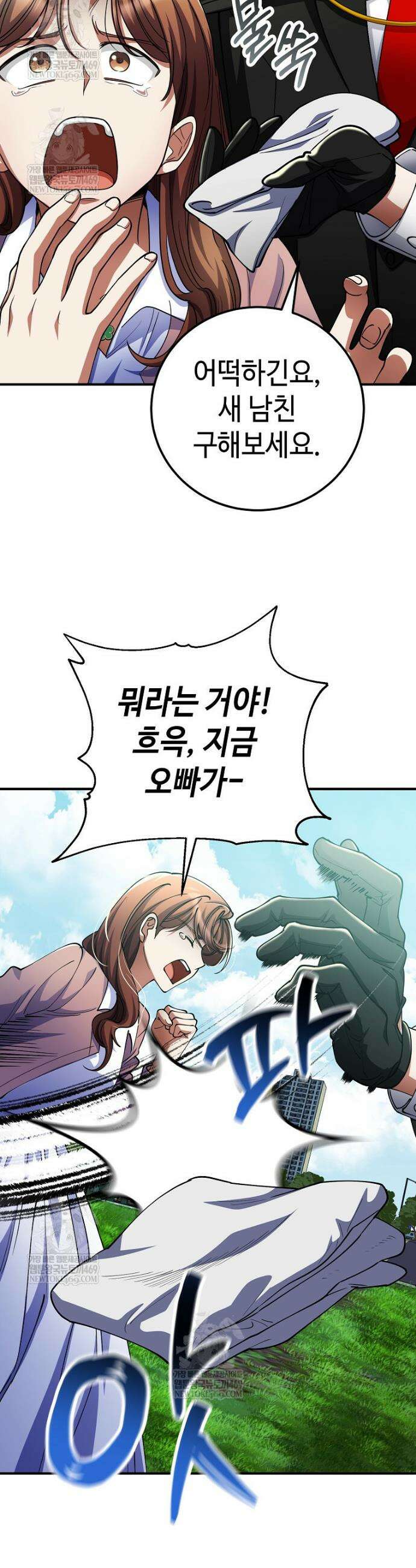 히어로가 집착하는 악당이 되었다 52화 19
