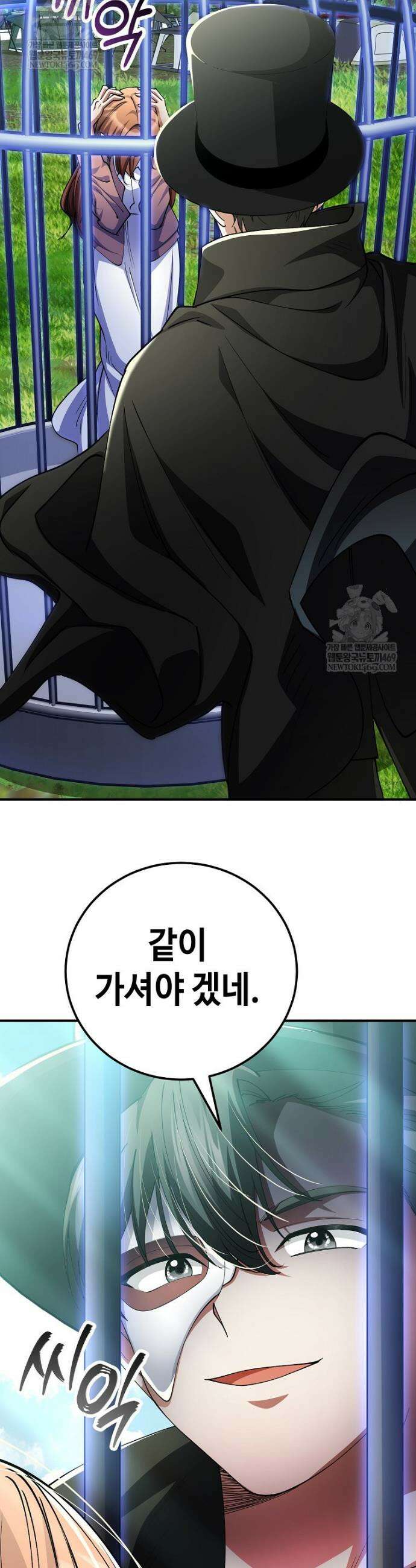 히어로가 집착하는 악당이 되었다 52화 21
